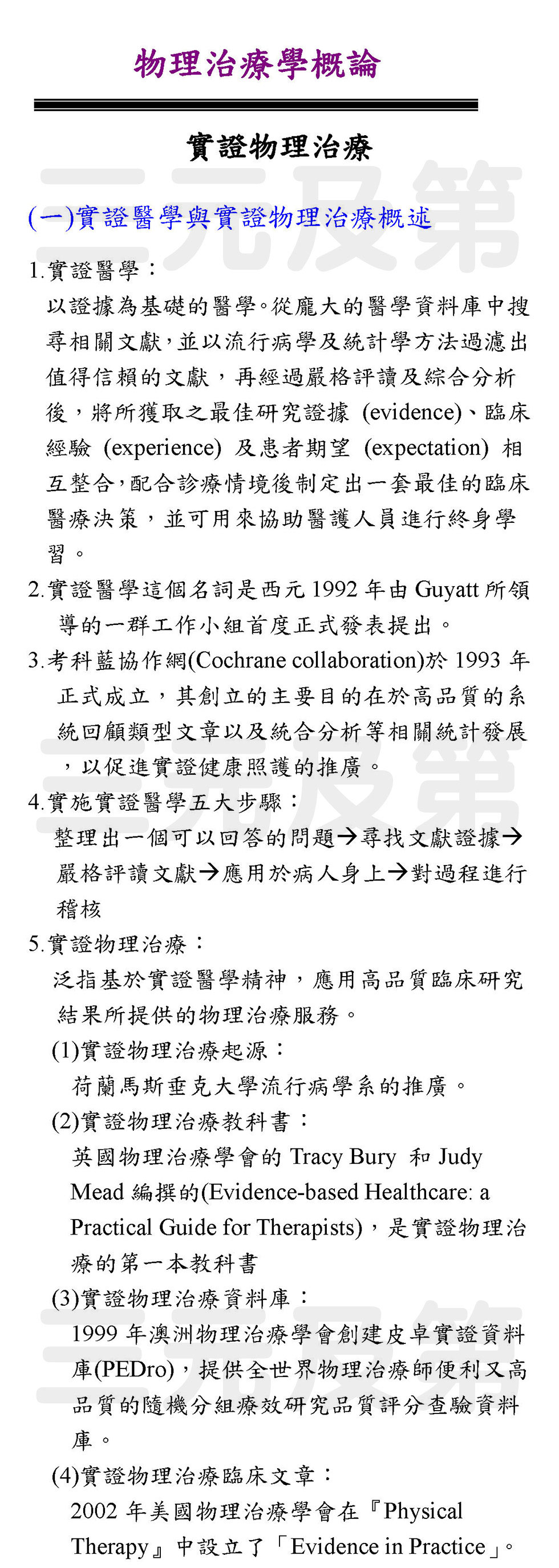 三元及第文教機構